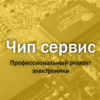 Чип сервис