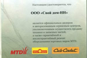 Сертификат МТД