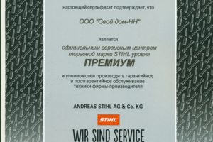 Сертификат Штиль