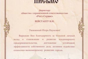 Благодарность 2009