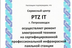 Сертификат "ТЕРМОПРО"