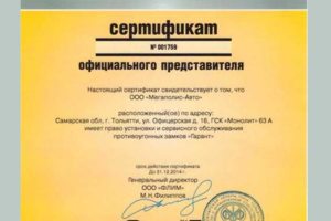 Сертификат на право установочных и гарантийных работ от компании