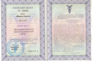 Торгово-промышленная палата