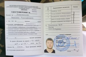 Удостоверение