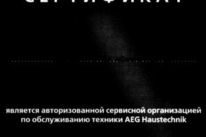 "AEG" быт