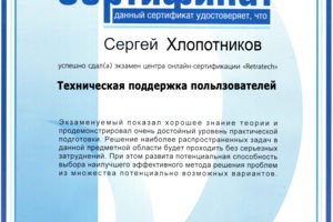 Техническая поддержка подьзователей