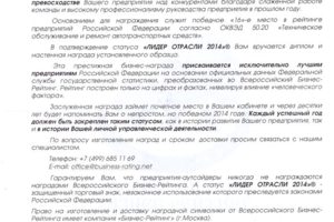 Статус лидера отрасли по итогам 2014 года.