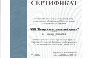 Сертификат на Midea