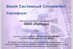 BSS-партнер компании "Роберт Бош", с 1996 года