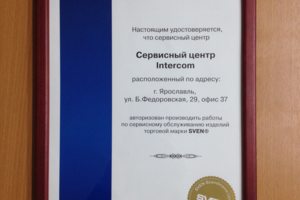 Авторизованный сервисный центр