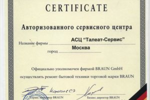 Сертификат Браун