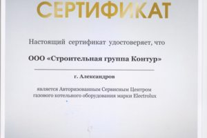 Сертификат ELECTROLUX