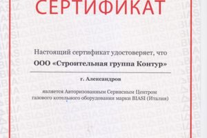 Сертификат BIASI