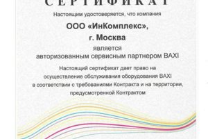 Сервисный центр BAXI