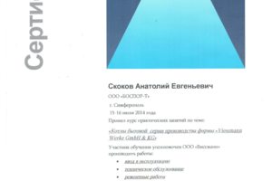 Сертификаты для обслуживания отопительной техники