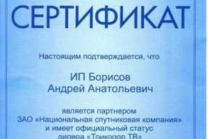 Сертификат партнера