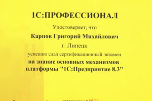 1С Профессионал