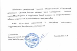 Благодарность, Деловая Россия