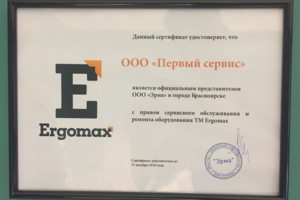 Egromax