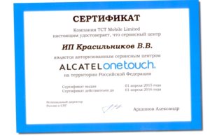 Сертификат Alcatel