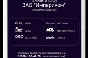 Официальный дилер Geototal