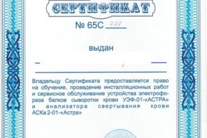 Сертификат Астра