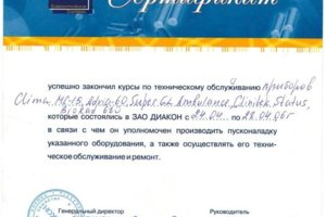 Сертификат Диакон