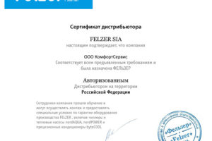 Наша компания является дистрибьютором завода FELZER SIA      Чил