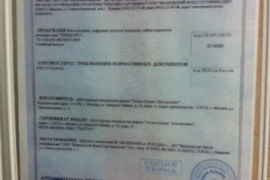 Сертификат соответствия
