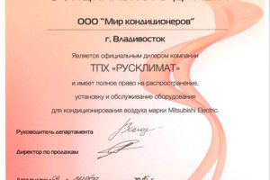 Сертификат официального дилера бренда "Mitsubishi Electric"
