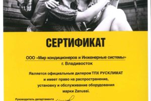 Сертификат официального дилера  бренда "Zanussi"