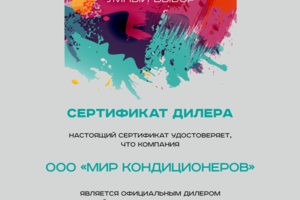 Сертификат официального дилера  бренда "Timberk"