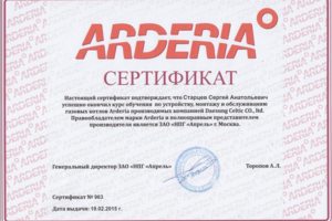 Arderia