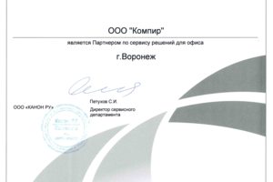 Статус сервисного партнера по инейкам решений для офисной и проф