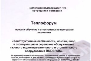 Авторизованный сервисный центр «BUDERUS» (Будерус), «BOSCH» (Бош