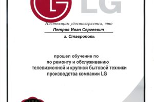 Сетификат LG