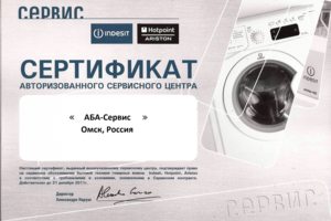 INDESIT, ARISTON