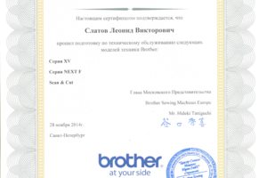 Сертификат Brother