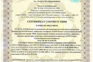 Сертификат ГОСТ Р