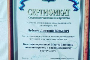 Сертификат мастера заточника