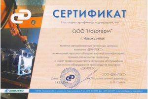 Авторизованный сервисный центр "Джилекс"