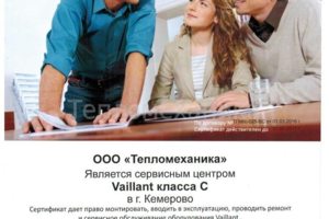 Сертификат авторизованного сервисного центра Vaillant