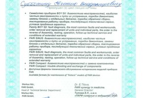 Техническое обслуживание ингаляционных систем производства PARI