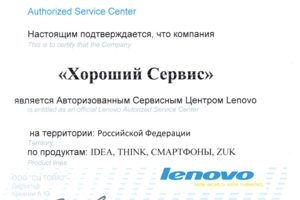 Lenovo