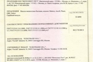 Сертификат компаний Askoll, деталь (сливной насос)