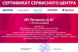 Сертификат ИП Петренко Д.Ю. является авторизованным сервисным це