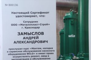 Сертификат Wilo инженера