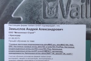 Сертификат Vaillant инженера