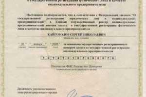 Свидетельство