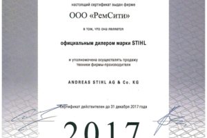 STIHL официальный дилер